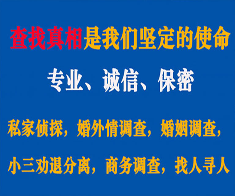 阆中私家侦探哪里去找？如何找到信誉良好的私人侦探机构？